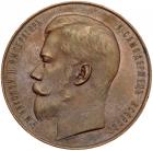 Prize Medal. Bronze. 50.7 mm. Unsigned, by A. Vasyutinsky and S. Pogonov. For Diligence and Art from the Ministry of Finance,