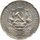 Rouble 1921 AG. Brilliant Unc - 2