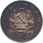 Rouble 1922 A?. Choice Brilliant Proof