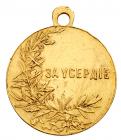 Medal for Zeal. About Unc - 2