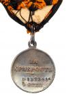 Medal for Bravery. 4th Class. Choice About Unc - 2