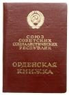 Documented Order For Service to Motherland in the Armed Forces of the USSR 3rd Class. - 2