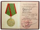 Medal For Distinguished Service in Guarding the USSR Border with document.