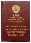 Medal For Distinguished Service in Guarding the USSR Border with document. - 2