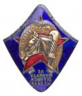 Badge for Superior Horse Work.