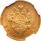 Russia. 5 Roubles, 1890-<Ru-A><Ru-G> - 2