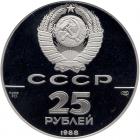 Russia. Palladium 25 Roubles, 1988 NGC PF66 UC - 2