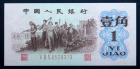 China - Peoples Republic. 1962 1 Jiao. With Watermark. Prefix 3 Red Roman Numerals - 2