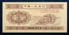 China - Peoples Republic. 1953 1 Fen - With S/N - 2