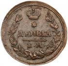 Russia. Denga (½ Kopeck), 1828-<Ru-Ye><Ru-M> <Ru-I><Ru-K> - 2