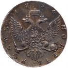 Russia. Rouble, 1754-<Ru-S><Ru-P><Ru-B> I<Ru-M> - 2