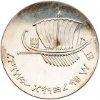 Israel. 5 Lirot, 1963 Brilliant Proof