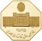 Iran. Gold Medal, MS2535 (1976) Choice Brilliant Proof - 2