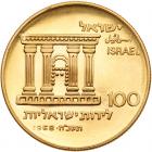 Israel. 100 Lirot, 1968 Choice Brilliant Proof