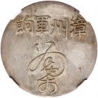 China: Fukien (Changchow). Fantasy Ration Silver Dollar, ND (1844) NGC EF