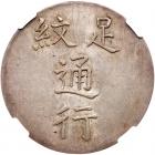 China: Fukien (Changchow). Fantasy Ration Silver Dollar, ND (1844) NGC EF - 2