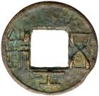 Six Dynasties. 222-589 AD, AE "Ping Zi Wu Zhu" (2.6 g, 24.3 mm)