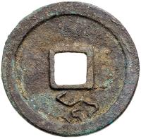 Tang Dynasty. Qian Yuan Zhong Bao, 758 AD, AE 10 Cash (7.6 g, 29.0 mm) - 2