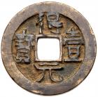 Tang Dynasty - An Shi Rebellion. De Yi Yuan Bao, 759 AD, AE 100 Cash (19.2 g, 36.4 mm)