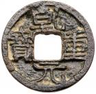 Tang Dynasty. Qian Yuan Zhong Bao, 758-762 AD, AE Cash (2.2 g, 20.6 mm)