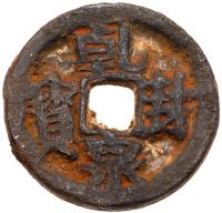 Five Dynasties and Ten Kingdoms - Ma Chu. Qian Feng Quan Bao, 927-951, FE 10 Cash (25.2 g, 38.7 mm)