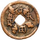 Liao Dynasty. Tai Zi Xuan Wei, AE Charm (31.1 g, 44.8 mm) - 2