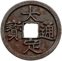 Jin Dynasty. Da Ding Tong Bao, 1161-1189, AE Cash (3.9 g, 25.5 mm)