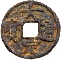 Jin Dynasty. Da Ding Tong Bao, 1161-1189, AE Cash (3.2 g, 24.2 mm)