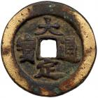 Jin Dynasty. Da Ding Tong Bao, 1188 dated, AE 3 Cash (19.1 g, 35.3 mm)