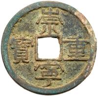 Northern Song Dynasty. Chong Ning Zhong Bao, 1102-1106, AE 10 Cash (9.0 g, 35.2 mm)