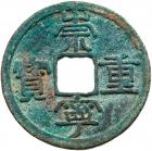 Northern Song Dynasty. Chong Ning Zhong Bao, 1102-1106, AE 10 Cash (7.3 g, 33.8 mm)