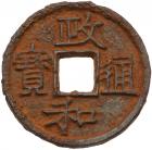 Northern Song Dynasty. Zheng He Tong Bao, 1111-1117, FE 2 Cash (9.7 g, 32.5 mm)