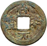 Northern Song Dynasty. Xuan He Yuan Bao, 1119-1125, AE Cash (3.4 g, 25.1 mm)