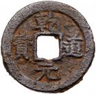 Southern Song Dynasty. Qian Dao Yuan Bao, 1165-1173, AE 2 Cash (5.2 g, 28.8 mm)