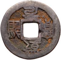 Southern Song Dynasty. Qian Dao Yuan Bao, 1165-1173, AE 2 Cash (6.0 g, 27.3 mm)