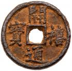 Southern Song. Kai Xi Tong Bao, 1205-1207, FE 2 Cash (6.2 g, 28.1 mm)