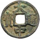 Ming Dynasty. Da Zhong Tong Bao, 1371-1398, AE 5 Cash (16.6 g, 39.0 mm)