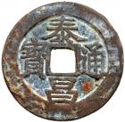 Ming Dynasty. Tai Chang Tong Bao, 1621-1627, AE Cash (4.0 g, 25.8 mm)