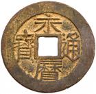 Southern Ming Dynasty. Yong Li Tong Bao, 1646-1662, AE 10 Cash (10.3 g, 36.1 mm)