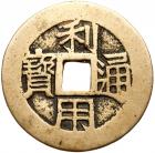 Qing Dynasty - Revolt of the Three Feudatories. Li Yong Tong Bao, 1674-1678, AE 10 Cash (16.7 g, 45.5 mm)