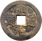 Qing Dynasty. Shun Zhi Tong Bao, 1644-1661, AE Cash (3.9 g, 24.8 mm)