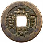 Qing Dynasty. Jia Qing Tong Bao, 1796-1820, AE Cash (3.4 g, 23.9 mm)