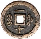 Qing Dynasty. Xian Feng Tong Bao, 1851-1861, AE 10 Cash (18.8 g, 35.9 mm) - 2