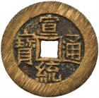 Qing Dynasty. Xuan Tong Tong Bao, 1908-1911, AE Cash (4.5 g, 24.2 mm)