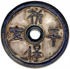 Qing Dynasty. Ben Gong Lie Sheng (Taoism), undated, enameled temple token (12.5 g, 48.6 mm) - 2