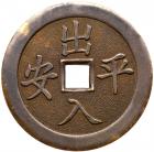 Qing Dynasty or Republic. Shan Gui, undated, AE charm (24.0 g, 48.9 mm) - 2