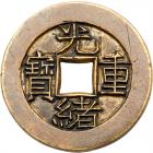 Qing Dynasty. Guang Xu Zhong Bao, 1875-1908, AE 10 Cash Carved Mother Coin (6.3 g, 27.4 mm)