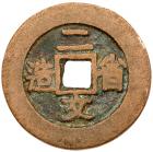 Republic of China. Fu Jian Tong Bao, circa 1911, AE 2 Cash (7.6 g, 26.9 mm) - 2