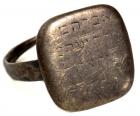 Judaea, Rare 18th Century Silver Amulet Ring With Names of the Patriarchs