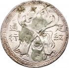 WITHDRAWN - China -Taiwan. Ju I Military Ration Lotus Dollar, ND (1853) VF - 2